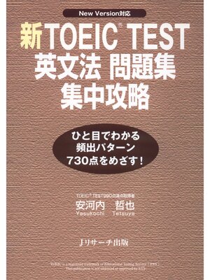 cover image of 新TOEIC(R) TEST英文法問題集集中攻略